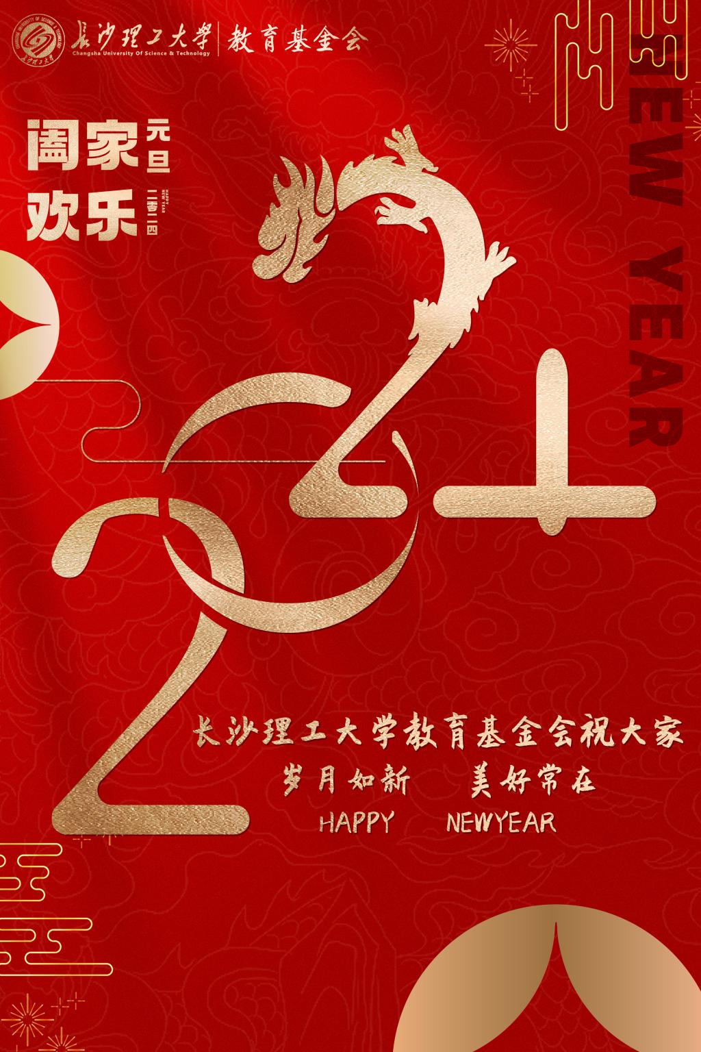 304am永利集团教育基金会祝大家旦愿美好在,岁月常如新！